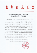 家紡研發(fā)部獲濱州市女職工工作表現突出集體